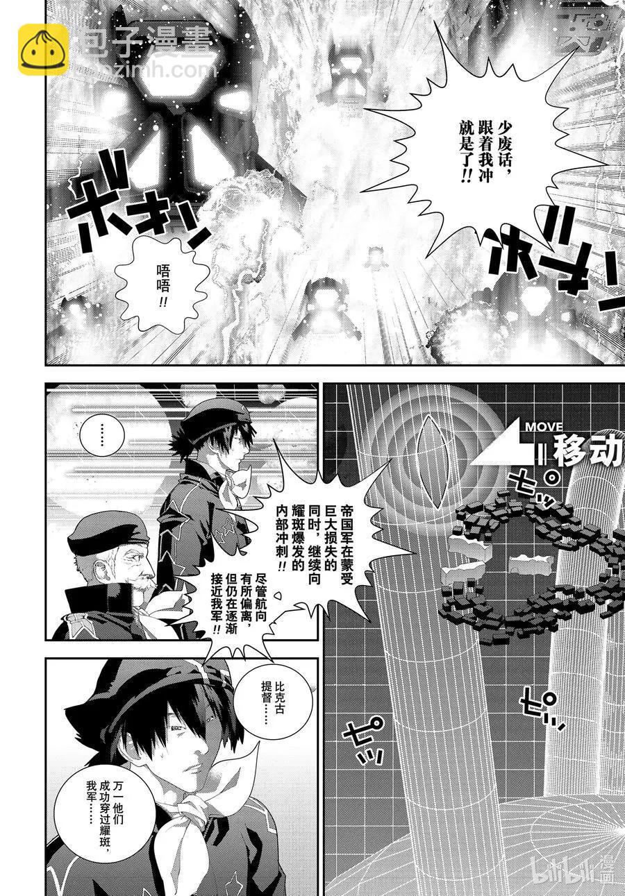 🍜银河英雄传说新连载 第176话 第28页