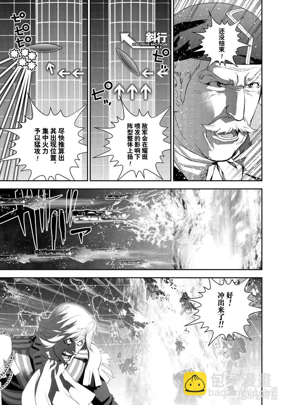🍜银河英雄传说新连载 第176话 第29页