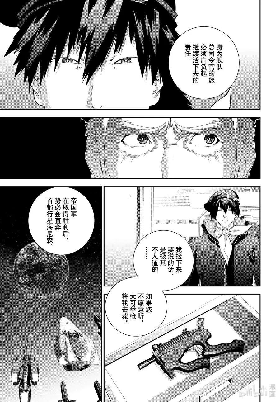 🍜银河英雄传说新连载 第176话 第37页