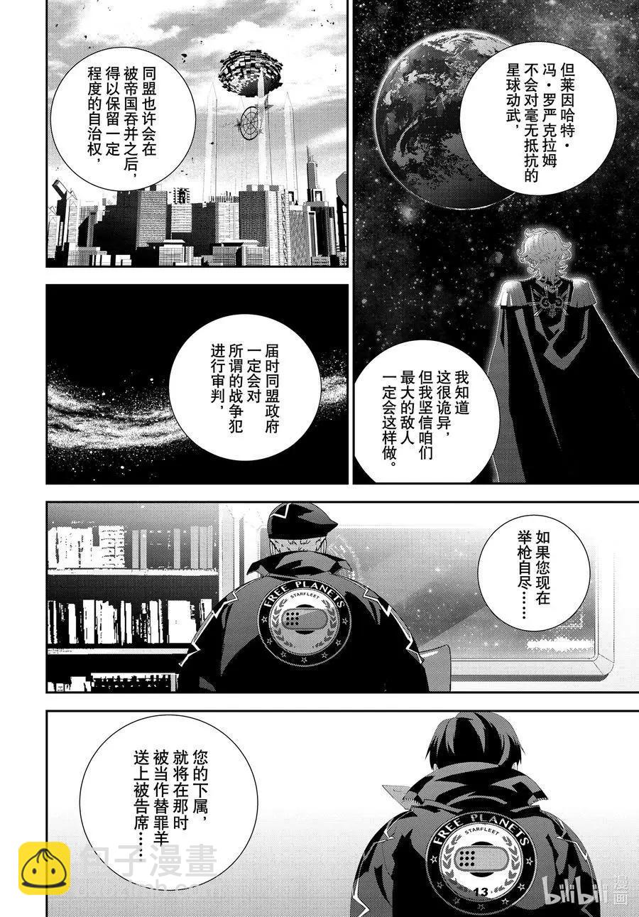 🍜银河英雄传说新连载 第176话 第38页