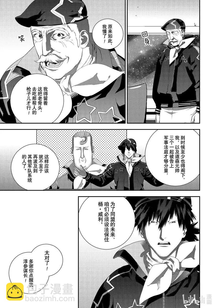 🍜银河英雄传说新连载 第176话 第39页