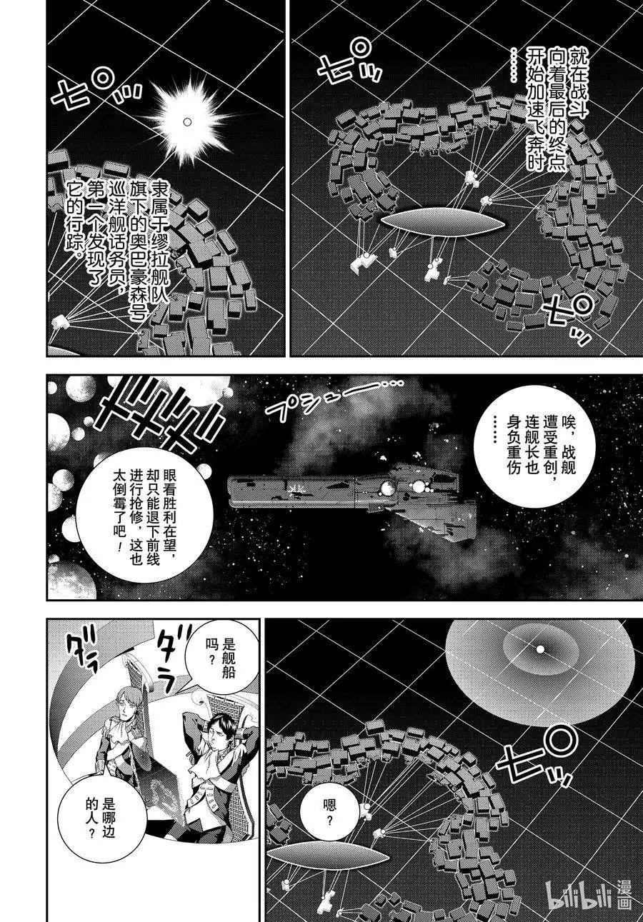 🍜银河英雄传说新连载 第176话 第40页