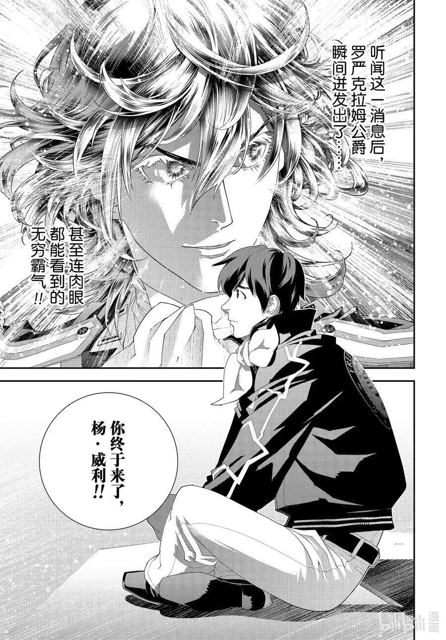 🍜银河英雄传说新连载 第176话 第45页