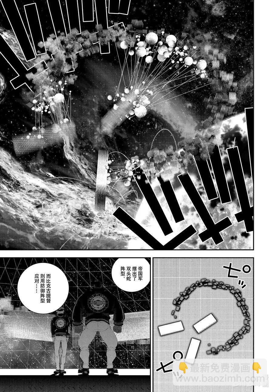 🍜银河英雄传说新连载 第176话 第5页