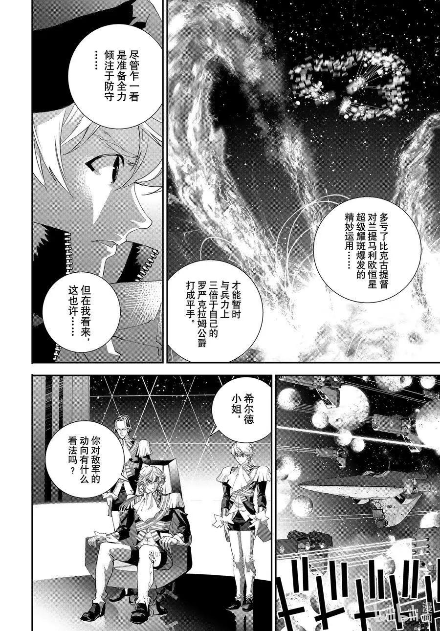 🍜银河英雄传说新连载 第176话 第6页