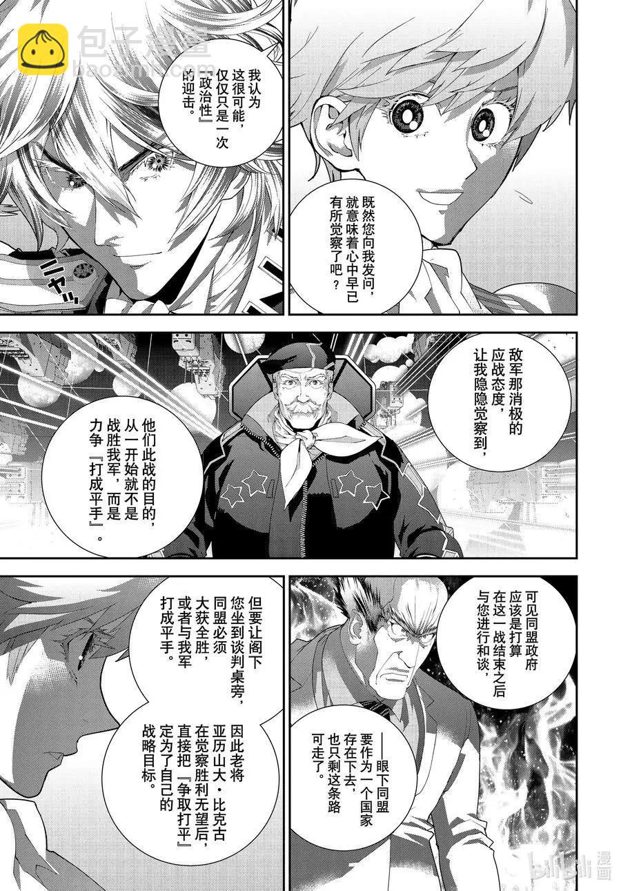 🍜银河英雄传说新连载 第176话 第7页