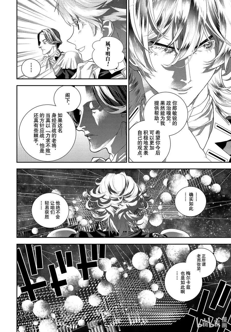 🍜银河英雄传说新连载 第176话 第8页