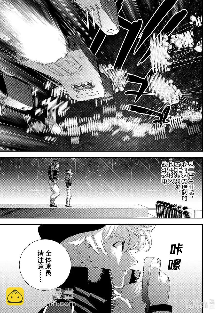 🍜银河英雄传说新连载 第176话 第9页
