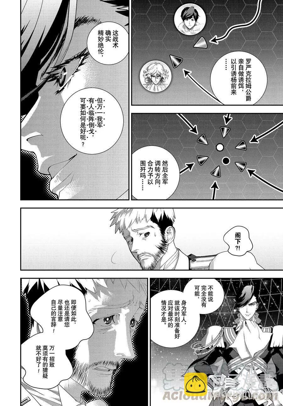 🍜银河英雄传说新连载 第180话 第10页
