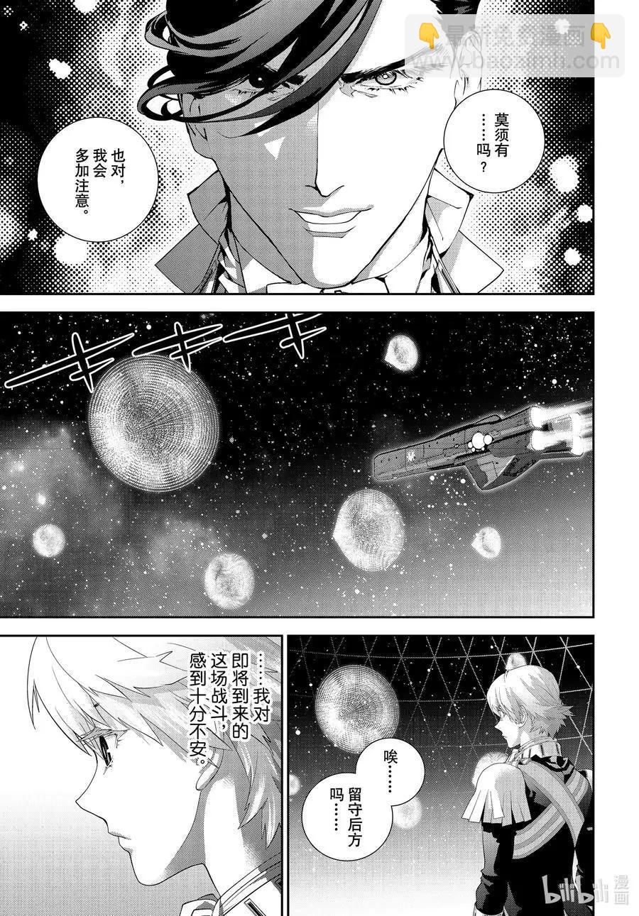 🍜银河英雄传说新连载 第180话 第11页