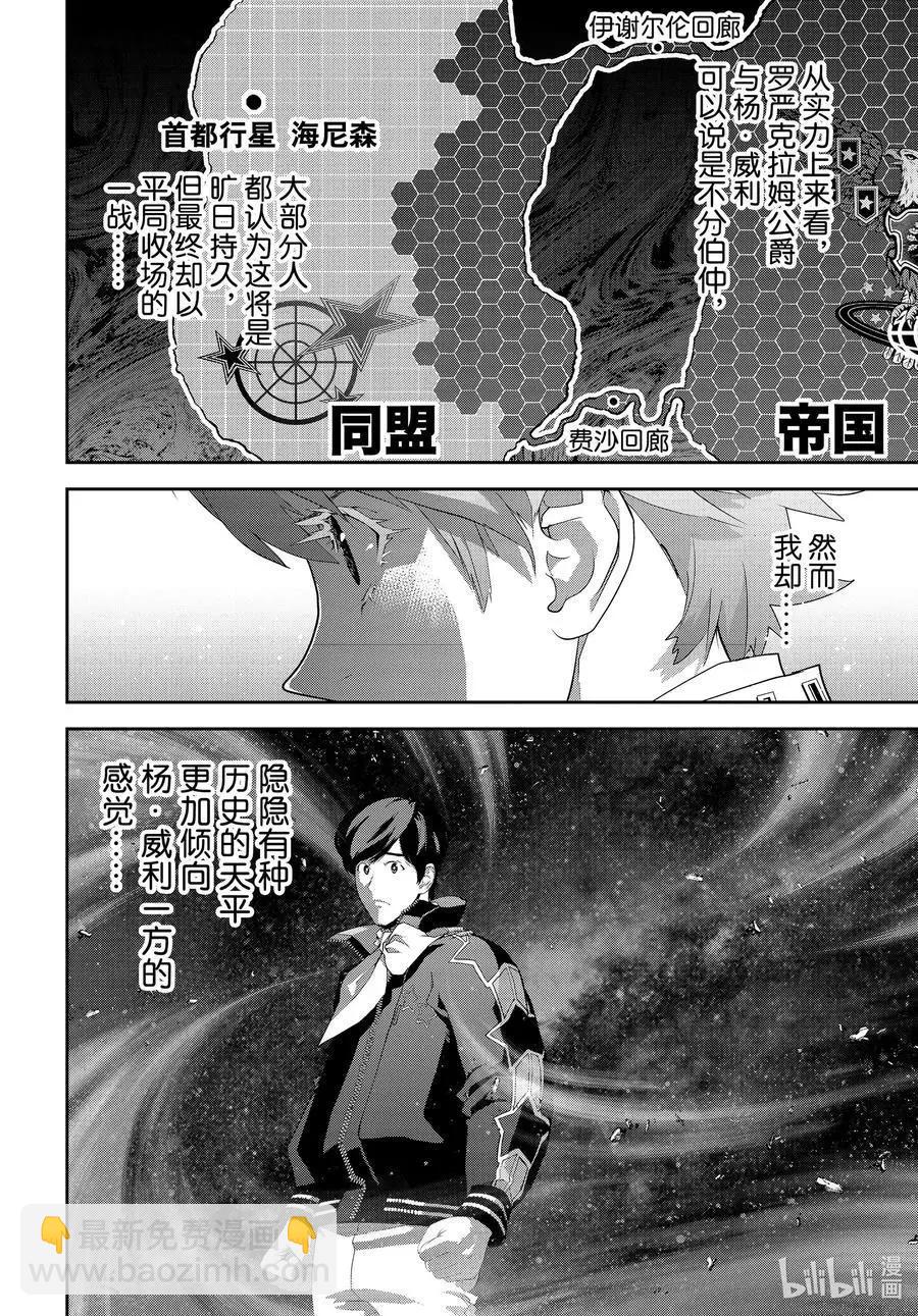 🍜银河英雄传说新连载 第180话 第12页