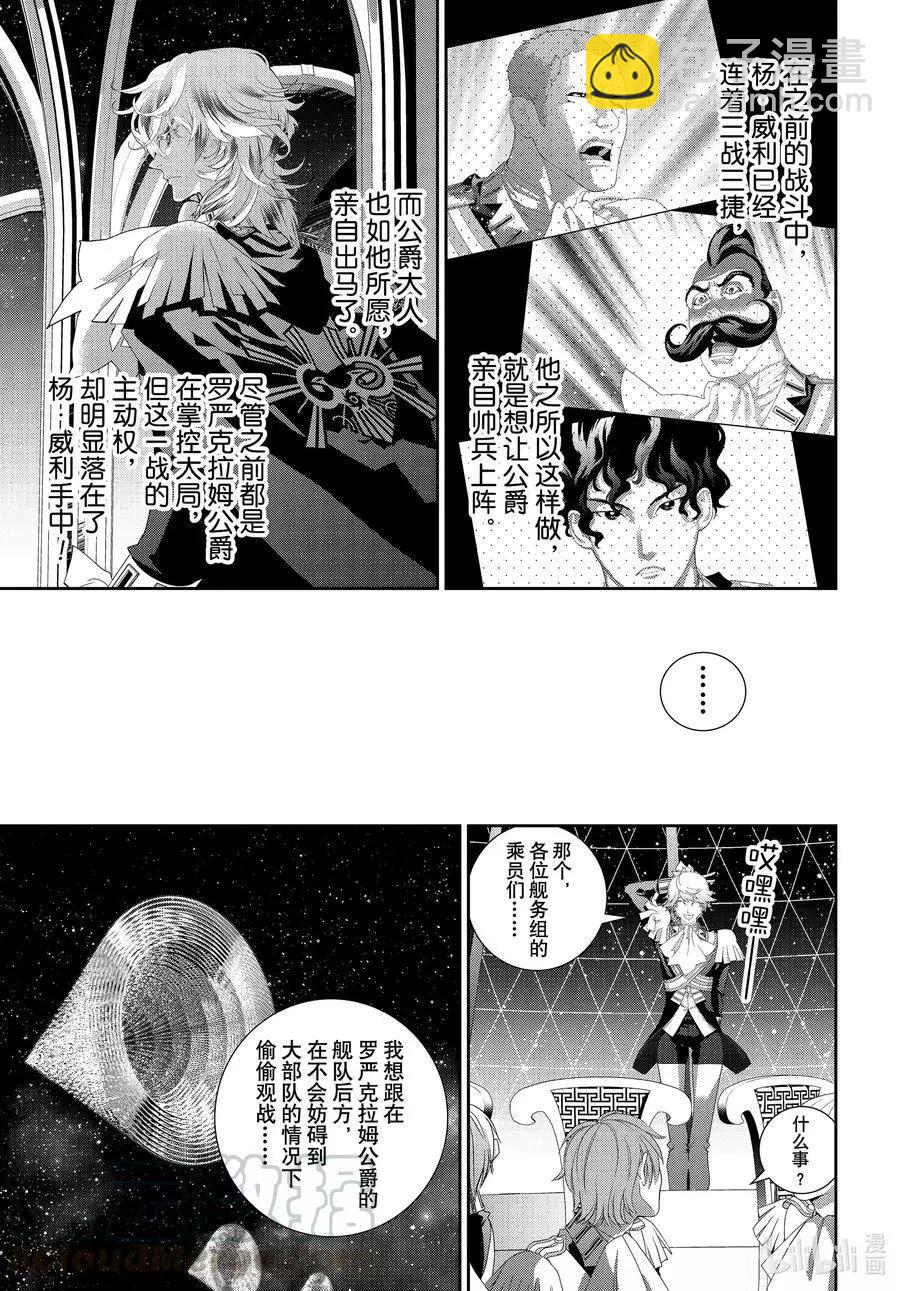 🍜银河英雄传说新连载 第180话 第13页