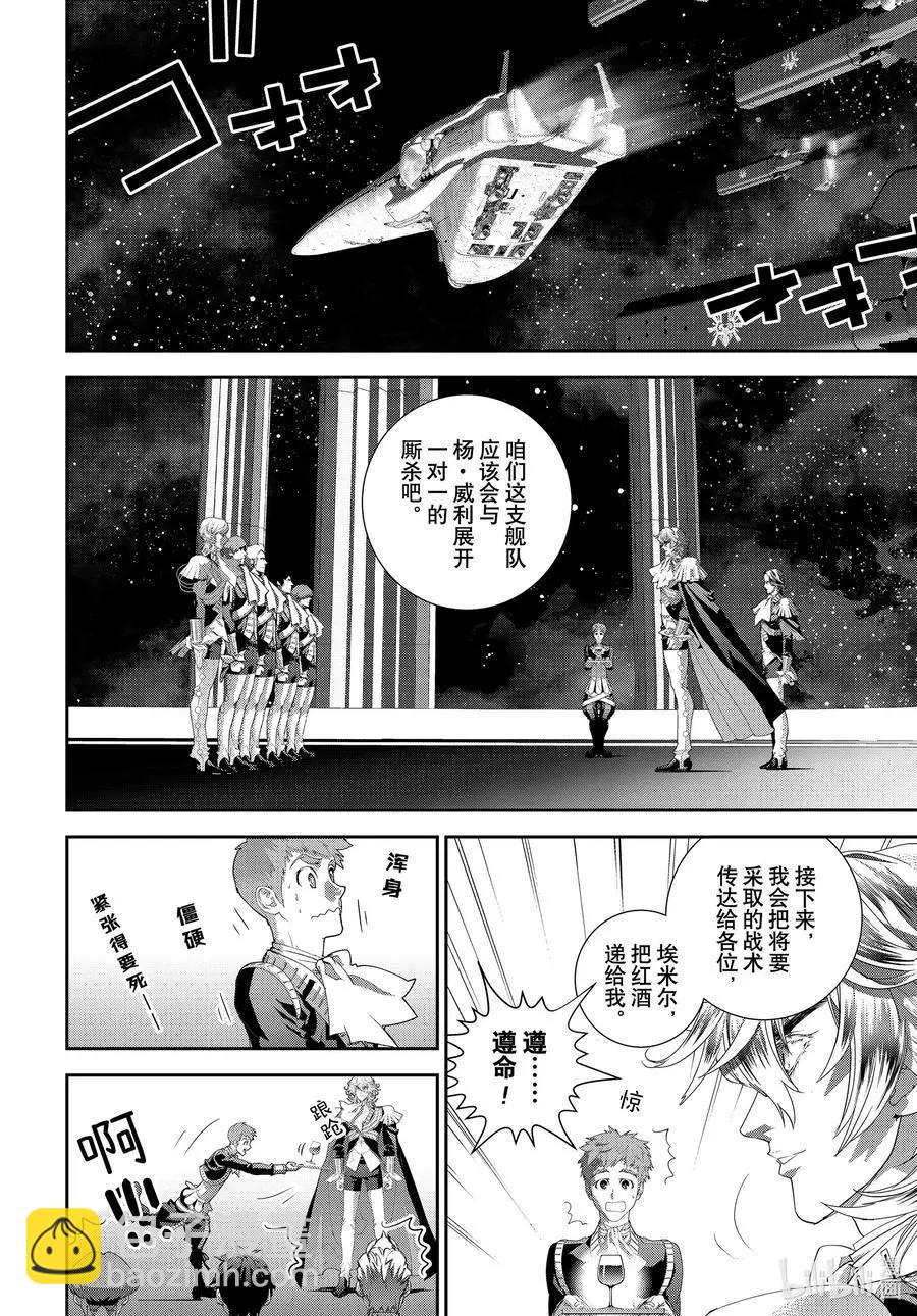 🍜银河英雄传说新连载 第180话 第14页
