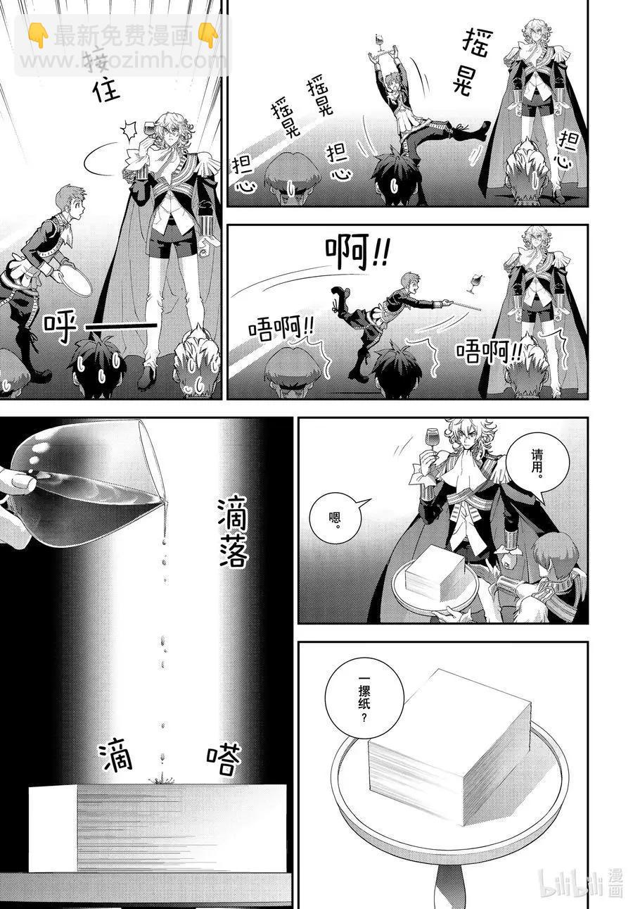 🍜银河英雄传说新连载 第180话 第15页
