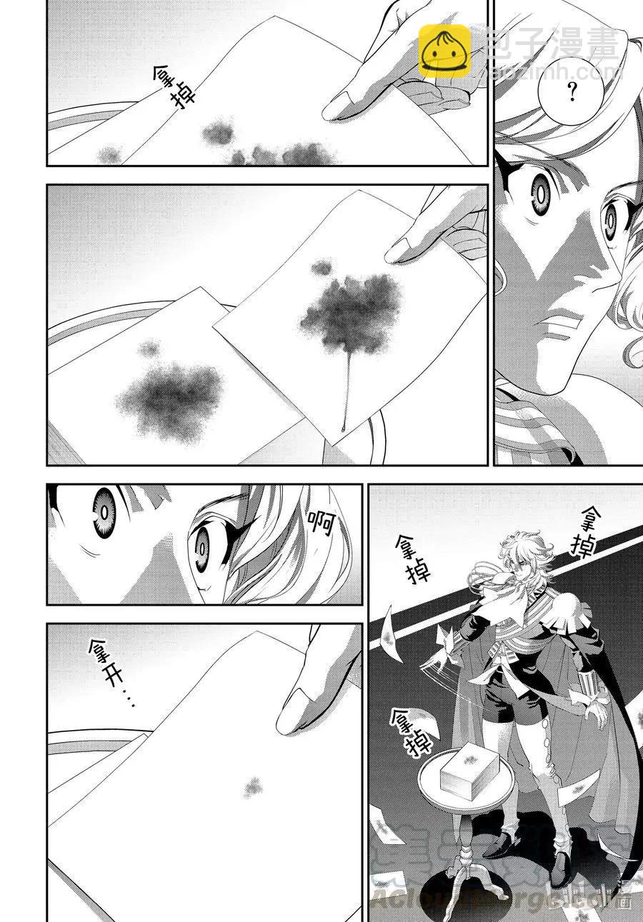🍜银河英雄传说新连载 第180话 第16页