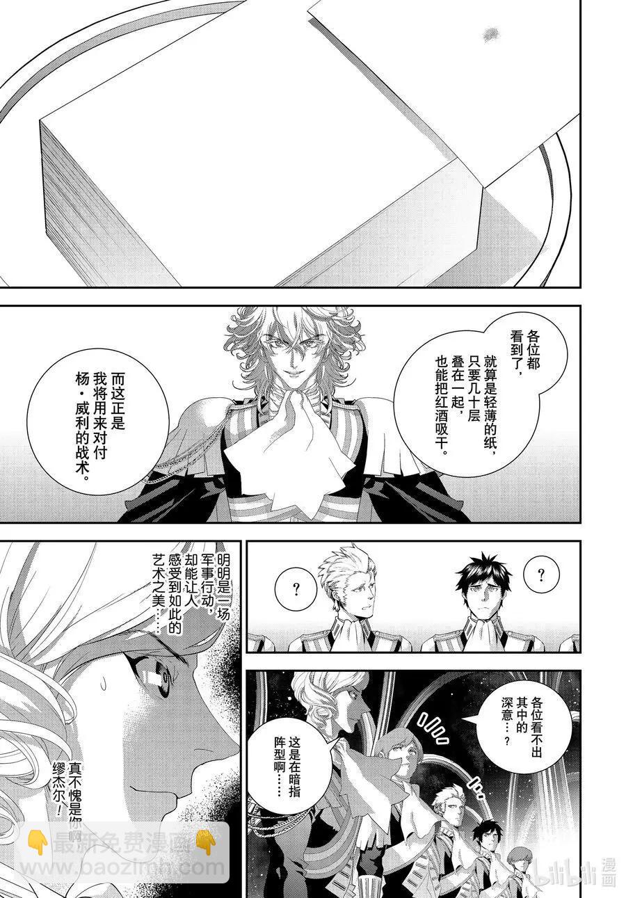 🍜银河英雄传说新连载 第180话 第17页