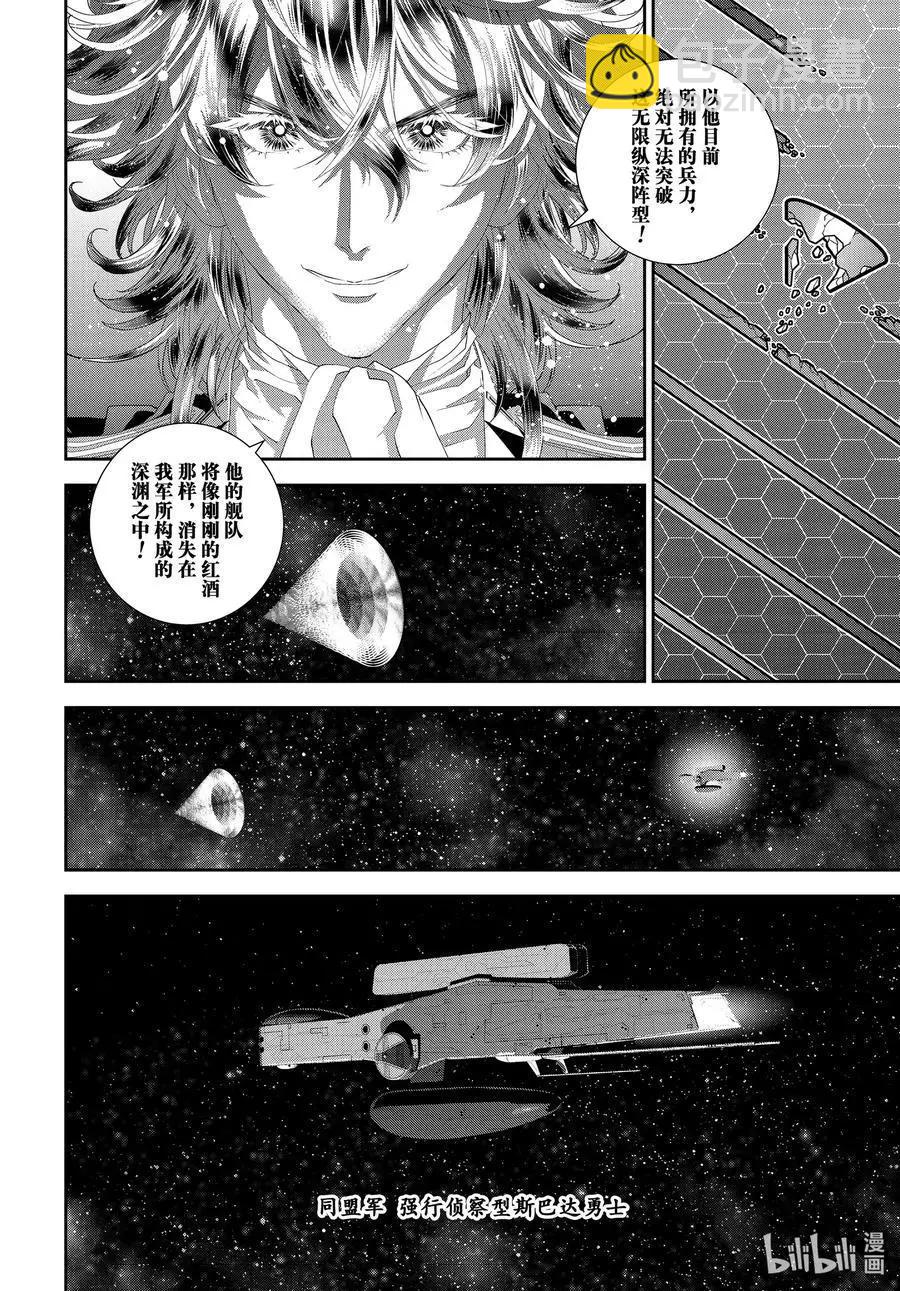 🍜银河英雄传说新连载 第180话 第18页