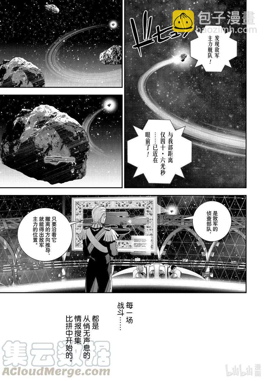 🍜银河英雄传说新连载 第180话 第19页