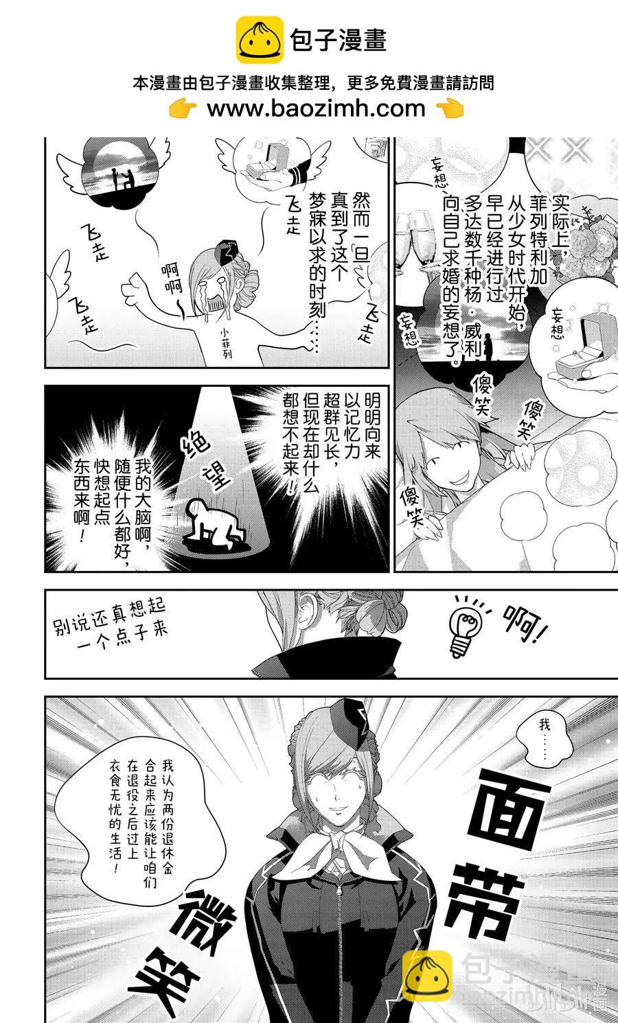 🍜银河英雄传说新连载 第180话 第2页