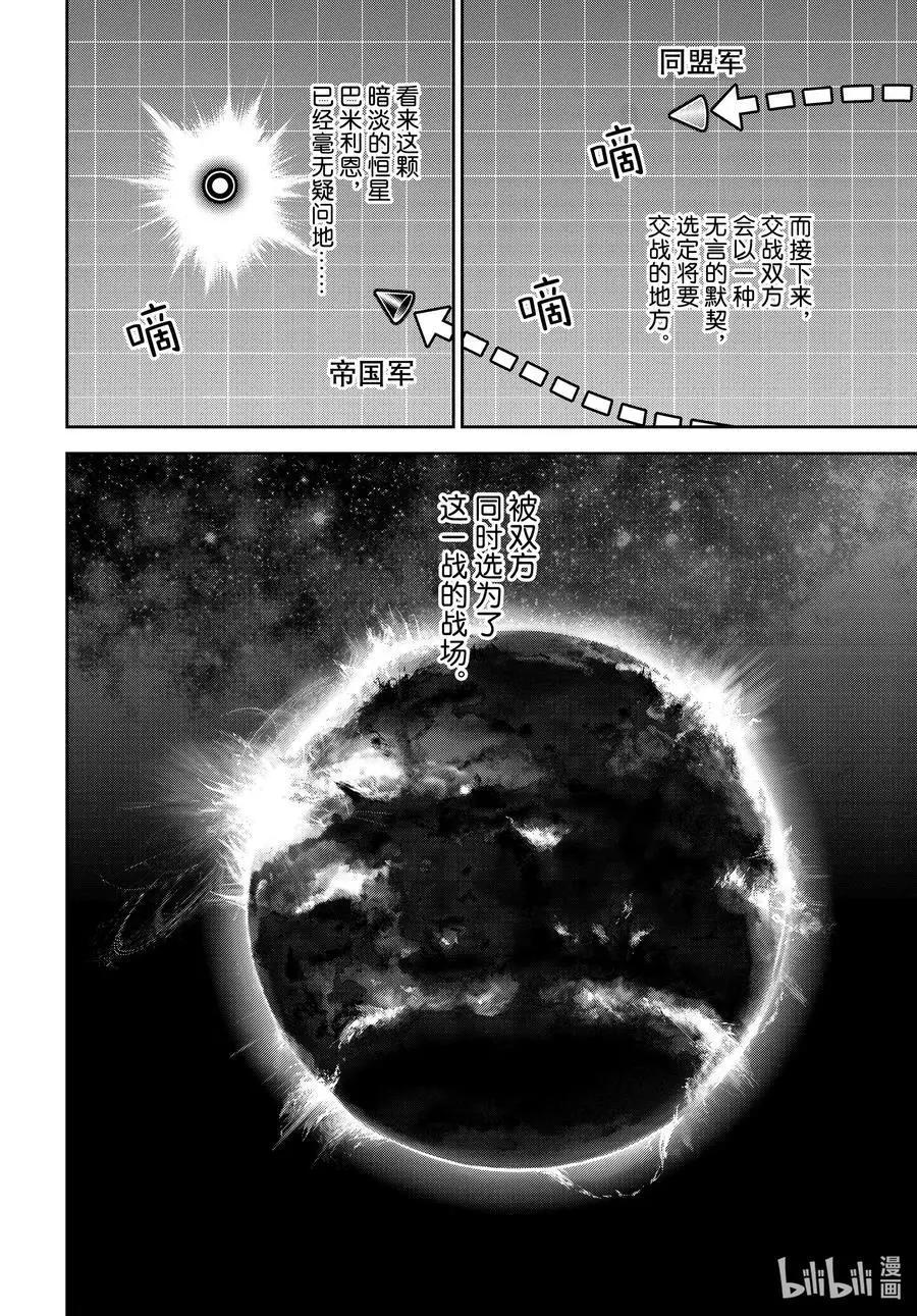 🍜银河英雄传说新连载 第180话 第20页
