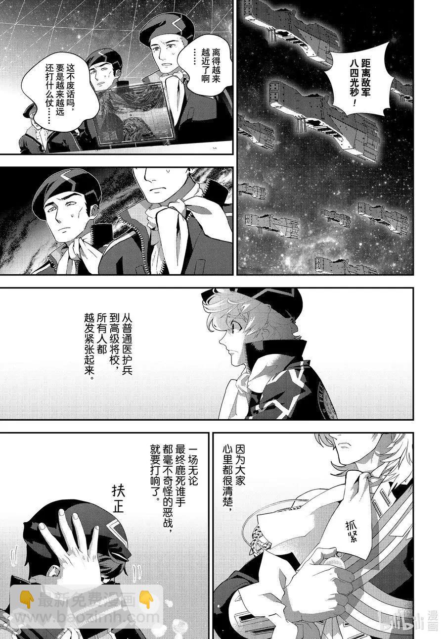 🍜银河英雄传说新连载 第180话 第21页