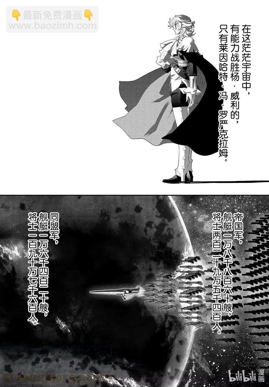 🍜银河英雄传说新连载 第180话 第22页