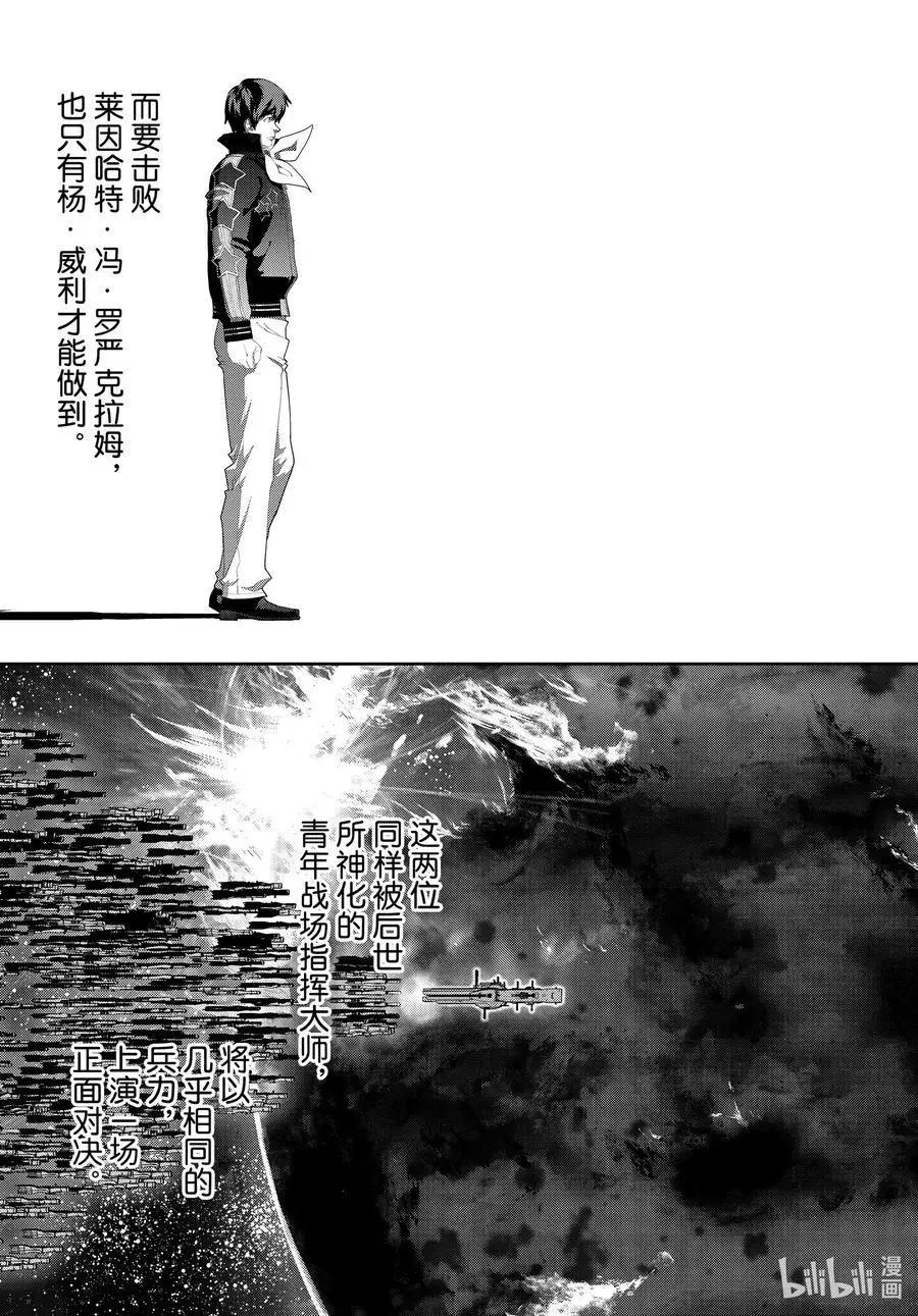 🍜银河英雄传说新连载 第180话 第23页