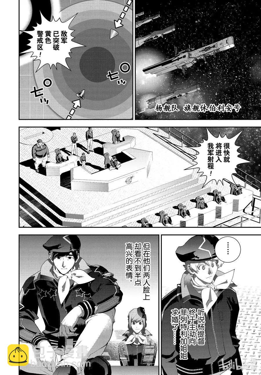 🍜银河英雄传说新连载 第180话 第24页