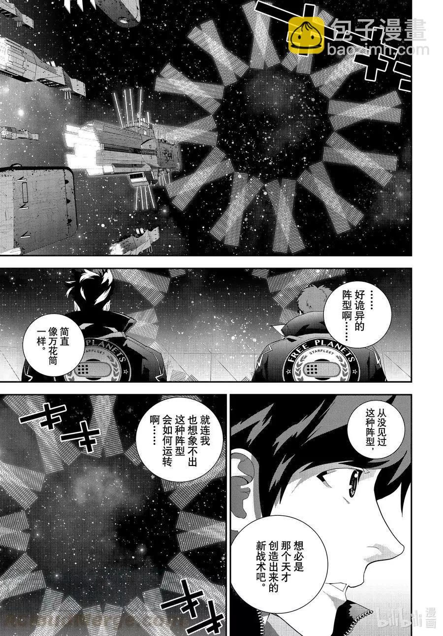 🍜银河英雄传说新连载 第180话 第25页