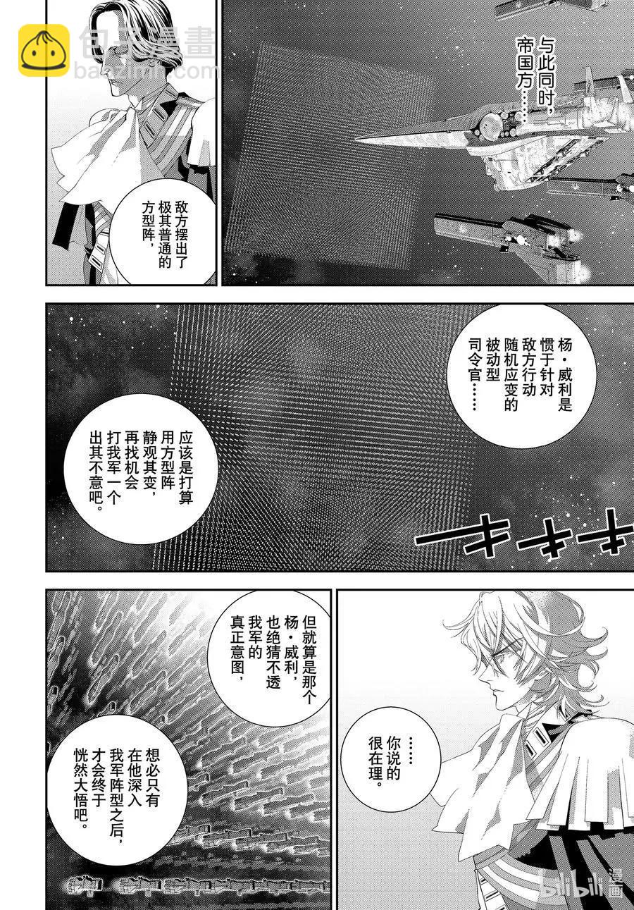 🍜银河英雄传说新连载 第180话 第26页
