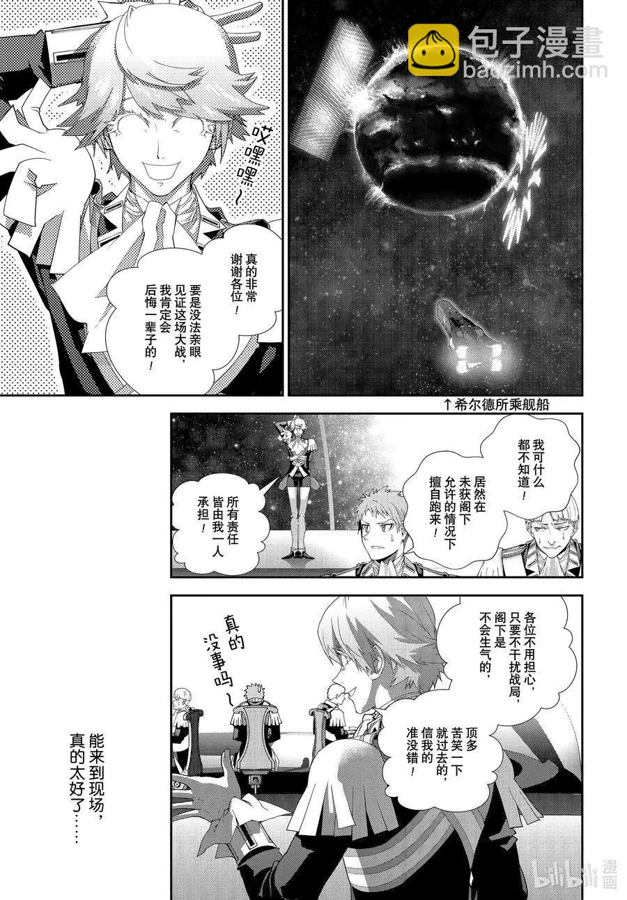 🍜银河英雄传说新连载 第180话 第27页