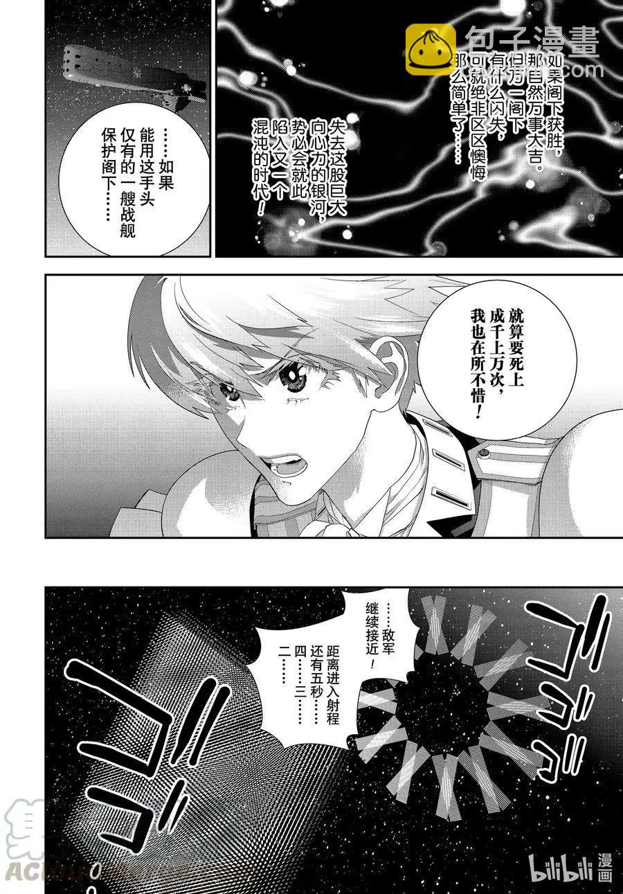 🍜银河英雄传说新连载 第180话 第28页