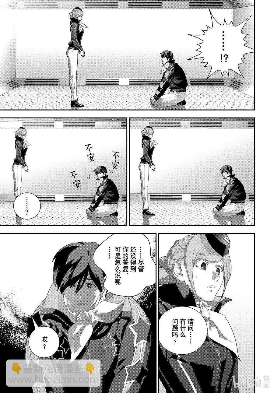 🍜银河英雄传说新连载 第180话 第3页