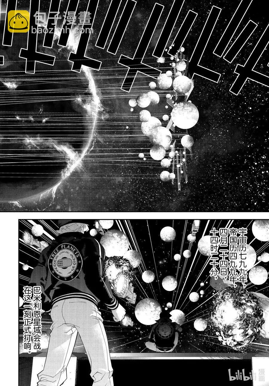 🍜银河英雄传说新连载 第180话 第30页