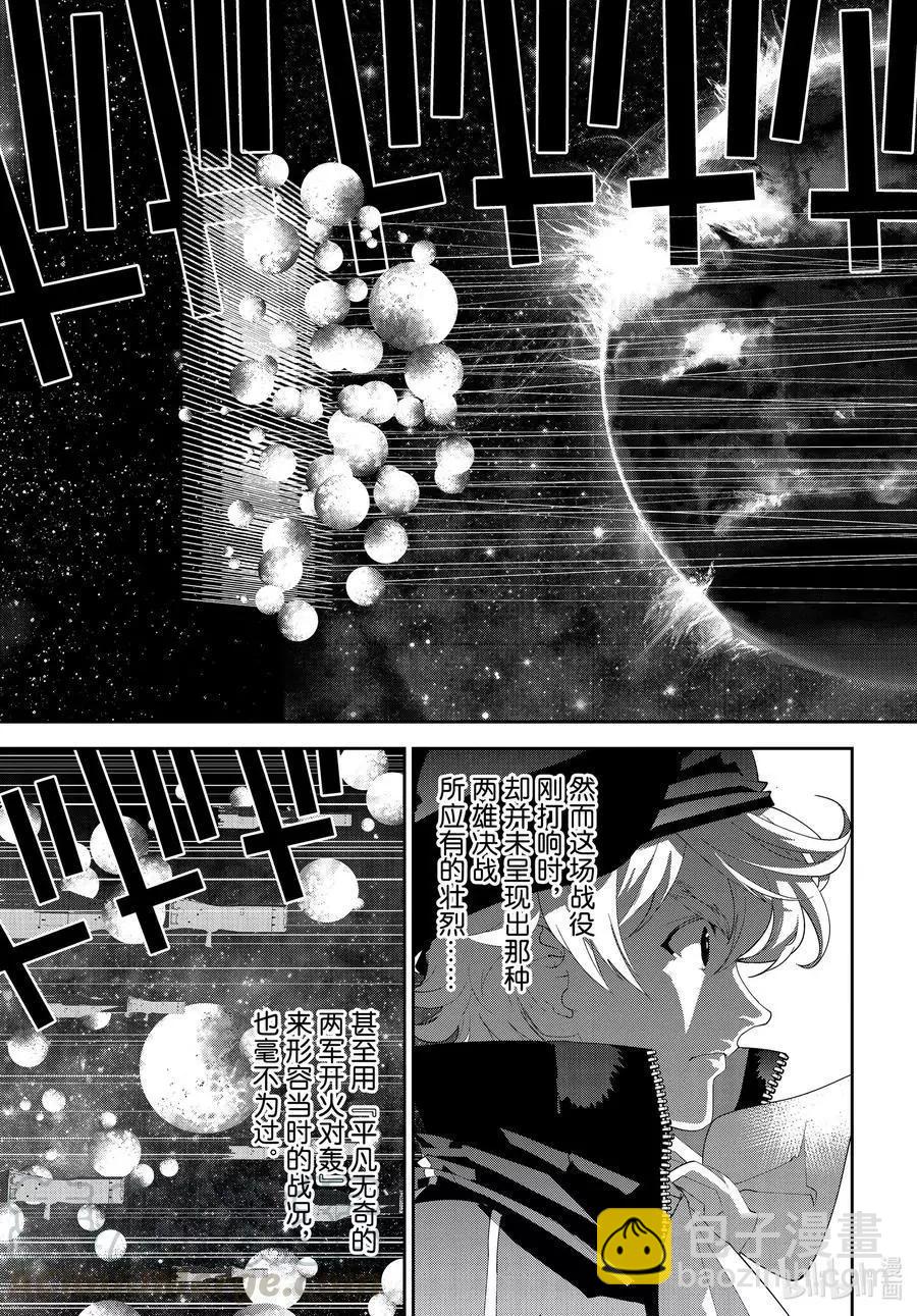 🍜银河英雄传说新连载 第180话 第31页