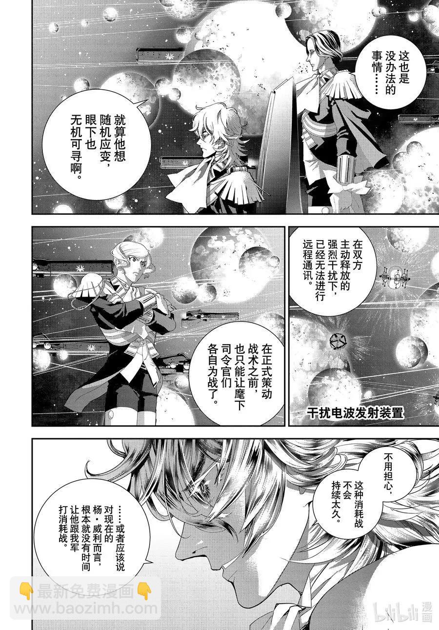 🍜银河英雄传说新连载 第180话 第32页