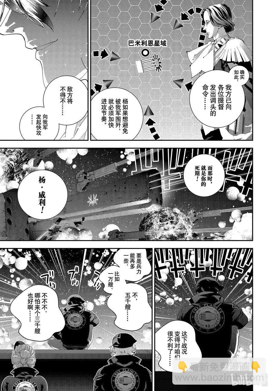 🍜银河英雄传说新连载 第180话 第33页