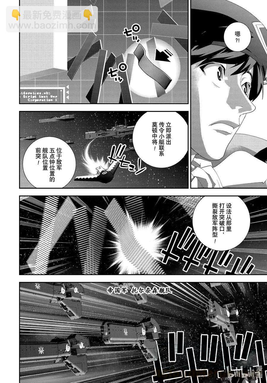 🍜银河英雄传说新连载 第180话 第34页