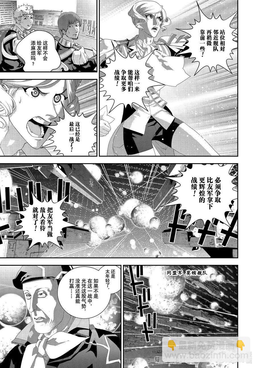 🍜银河英雄传说新连载 第180话 第35页