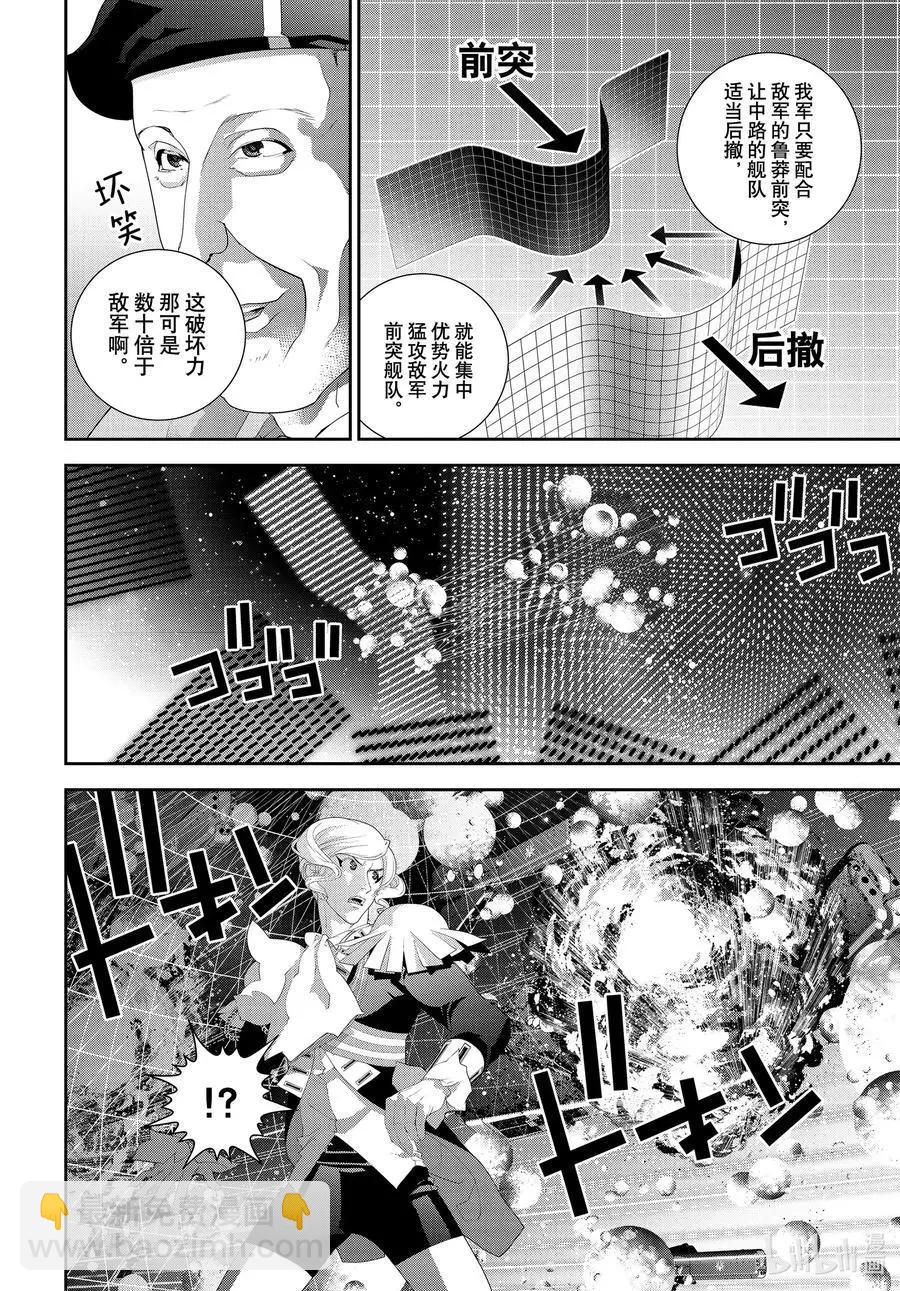 🍜银河英雄传说新连载 第180话 第36页