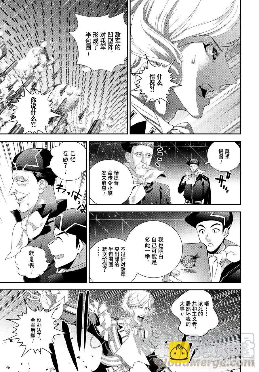 🍜银河英雄传说新连载 第180话 第37页