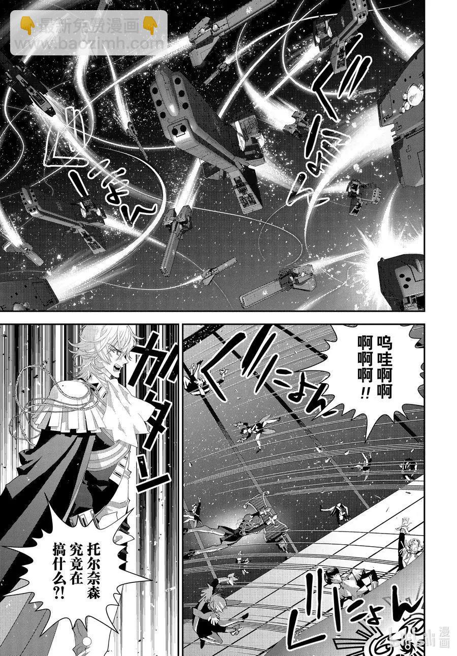 🍜银河英雄传说新连载 第180话 第39页