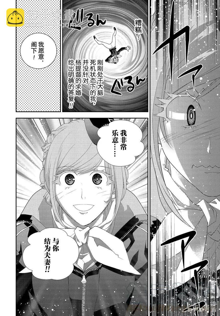 🍜银河英雄传说新连载 第180话 第4页