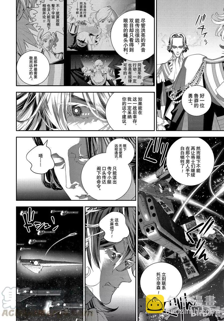 🍜银河英雄传说新连载 第180话 第40页