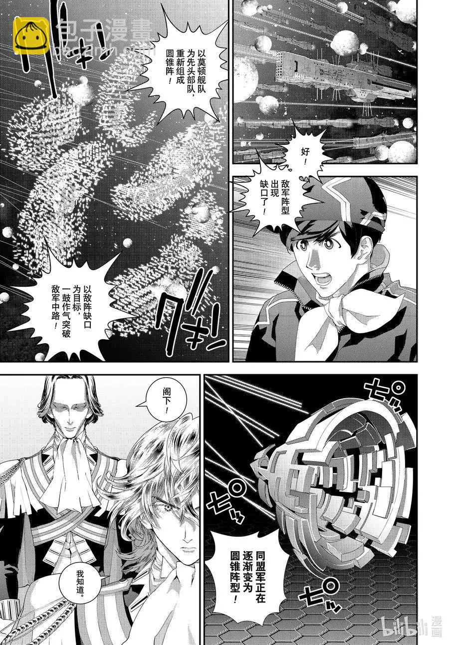 🍜银河英雄传说新连载 第180话 第41页