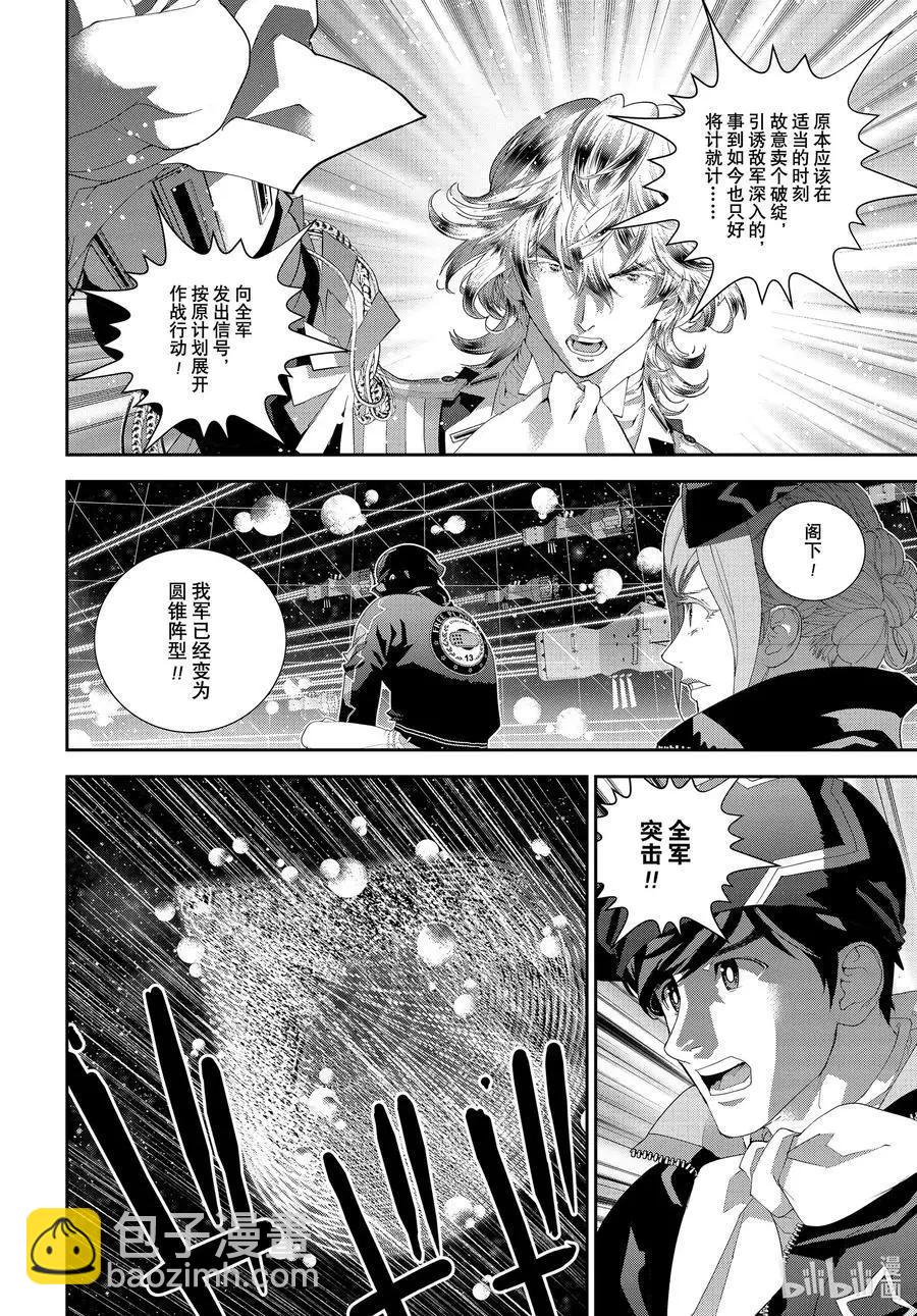 🍜银河英雄传说新连载 第180话 第42页