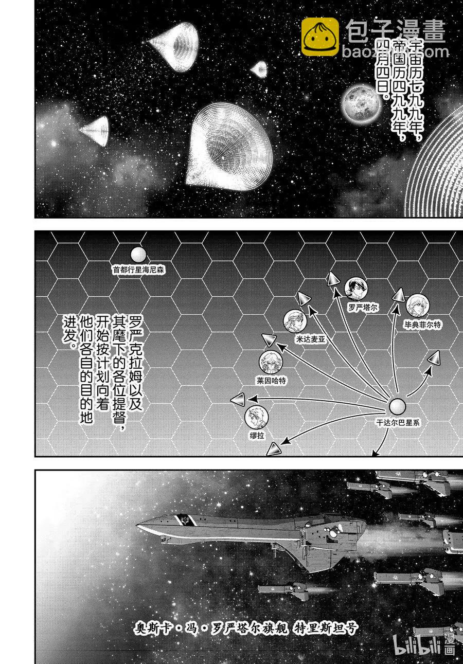🍜银河英雄传说新连载 第180话 第8页
