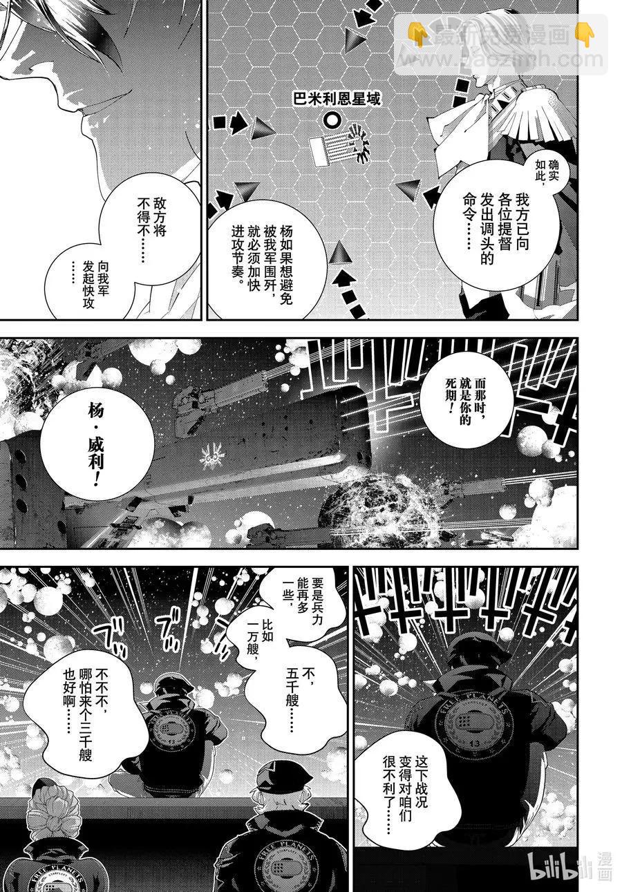 🍜银河英雄传说新连载 第180话 第9页