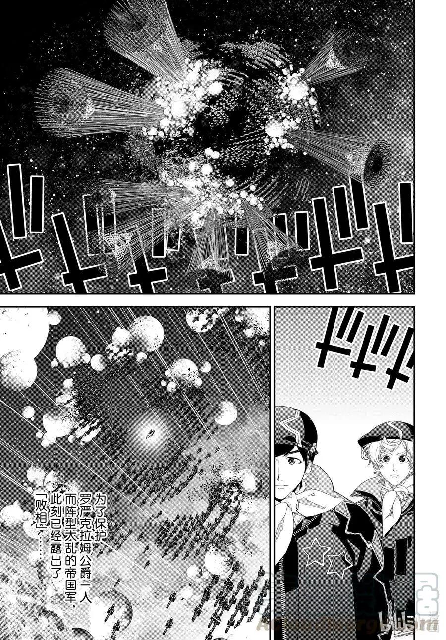 🍜银河英雄传说新连载 第182话 第1页