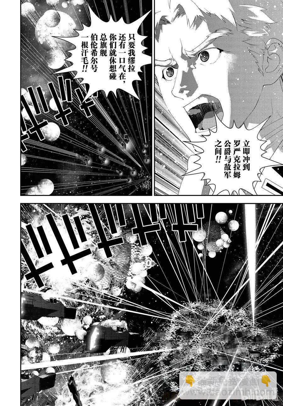🍜银河英雄传说新连载 第182话 第10页